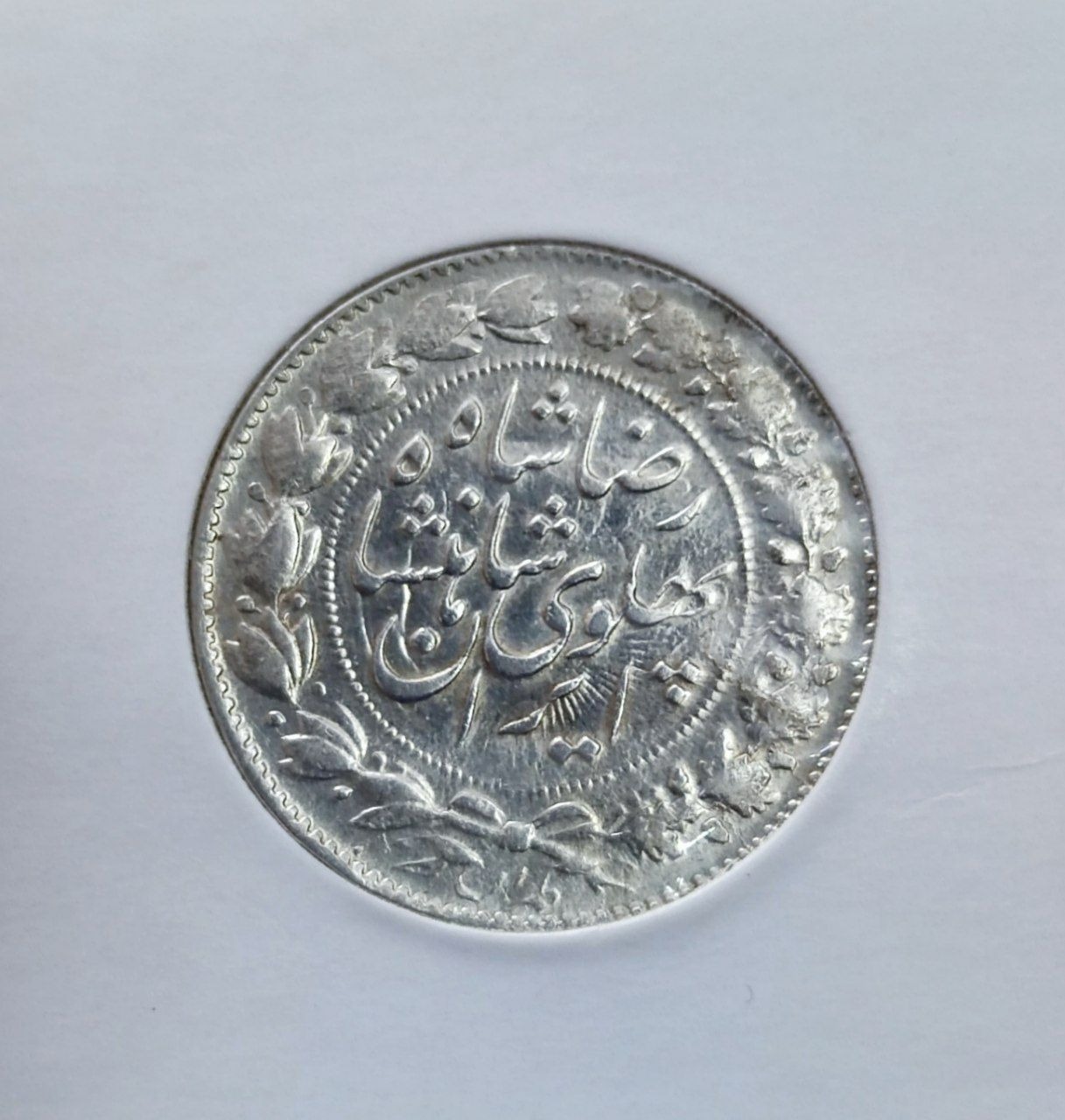 دوهزار دینار خطی رضا شاه