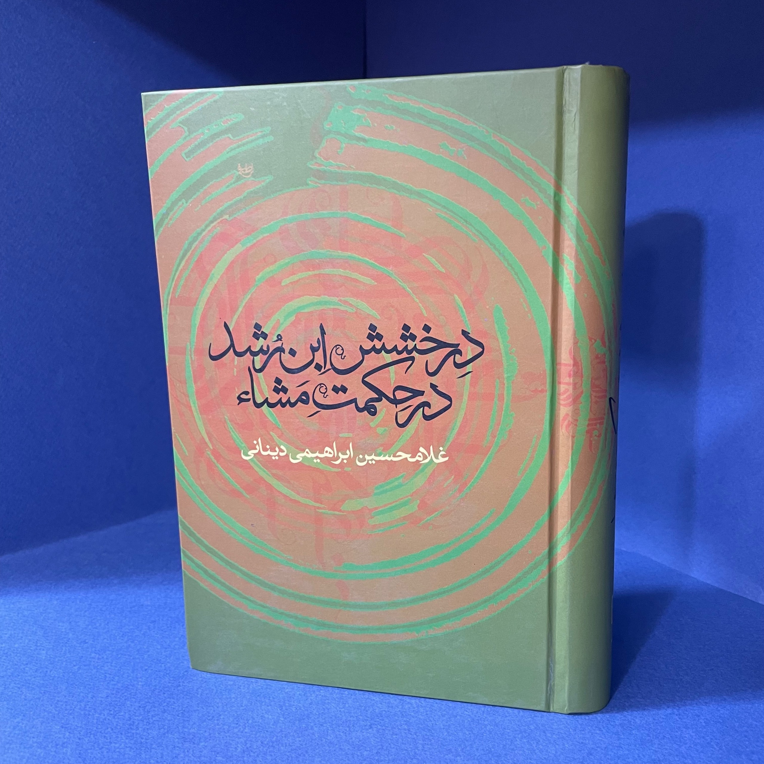 درخشش ابن رشد در حکمت مشا
