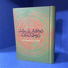 درخشش