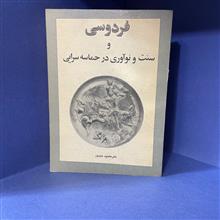 فردوسی