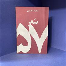 شعر