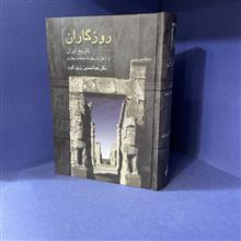 روزگاران