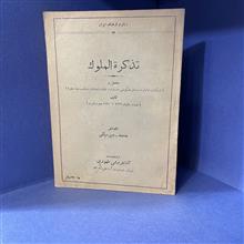 تذکره