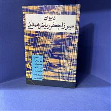 دیوان
