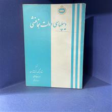 دیپلماسی
