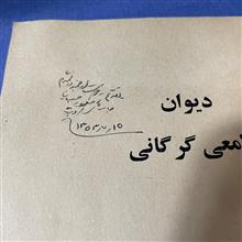 دیوان