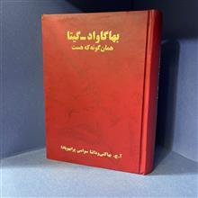 بهاگاواد