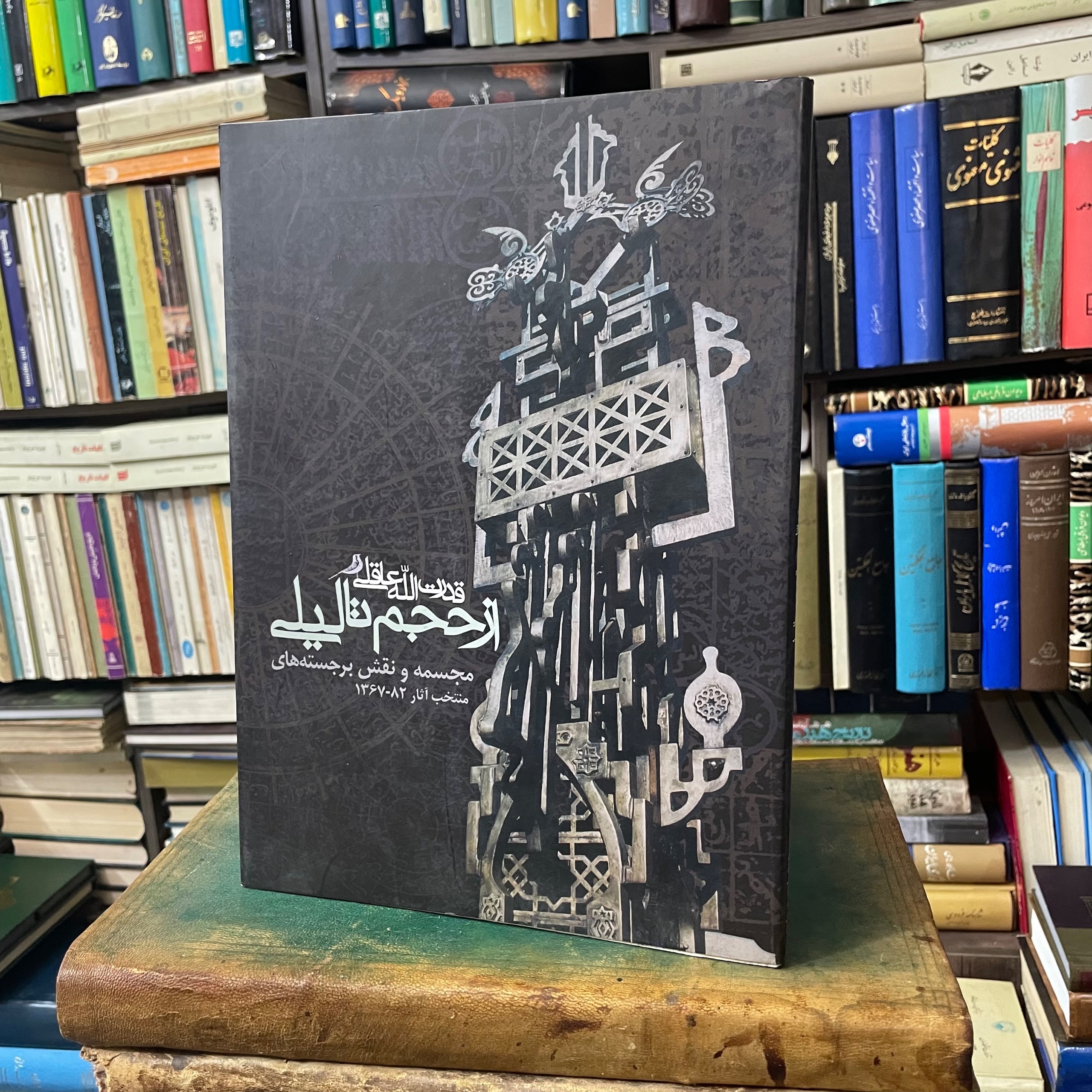 از حجم تا لیلی (قدرت الله عاقلی)