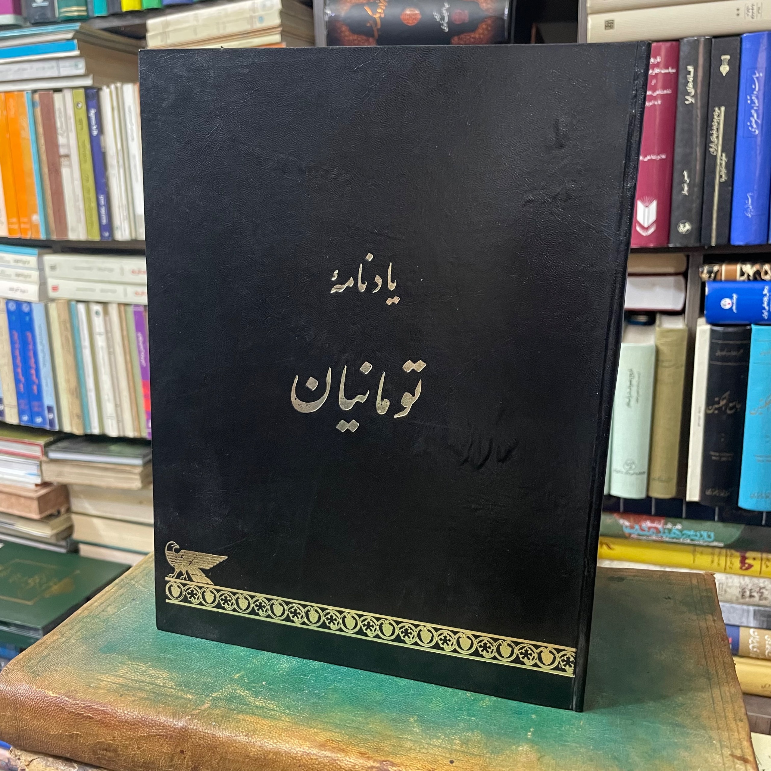 یادنامه تومانیان (مصور)1348