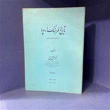 تاریخ