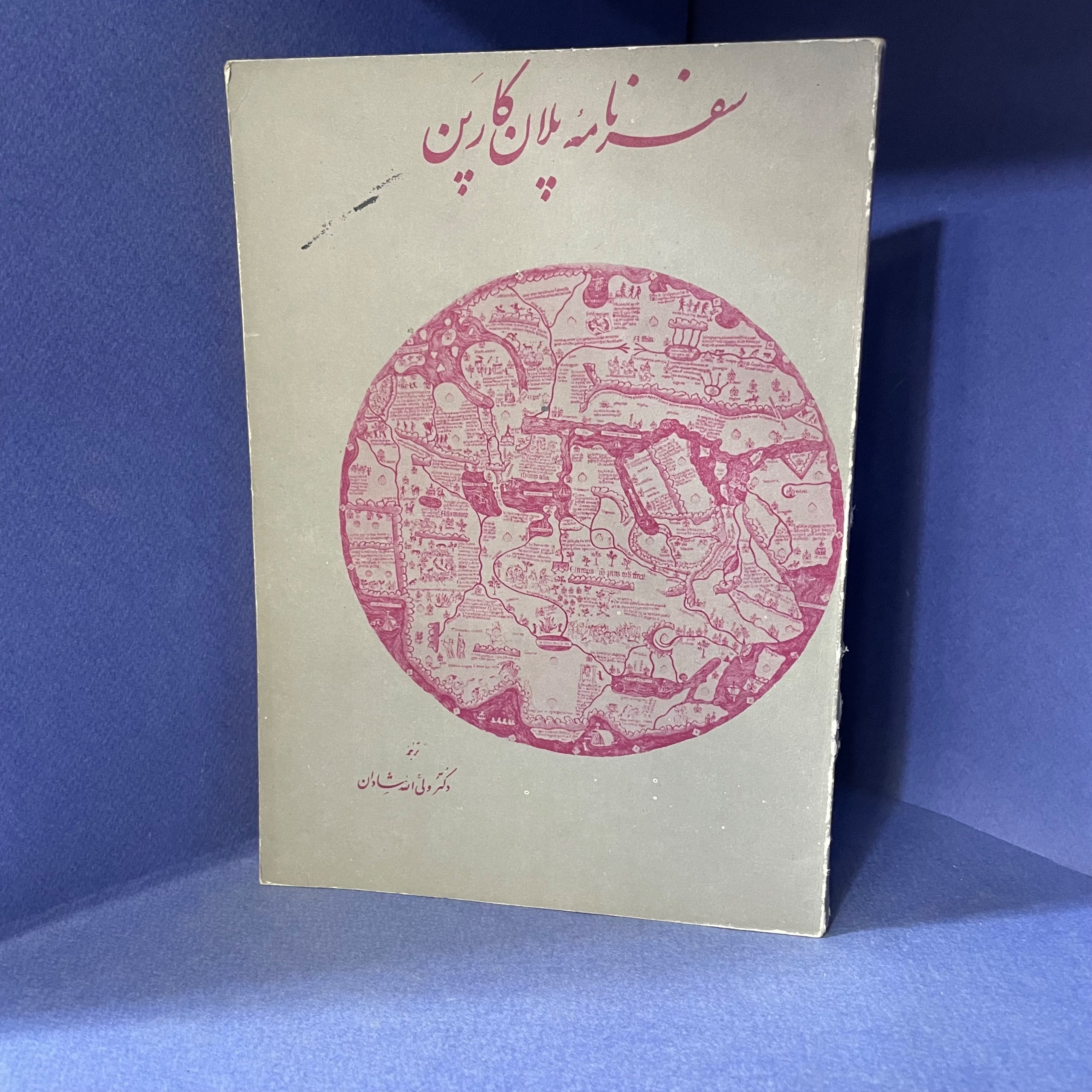 سفرنامه پلان کارپن