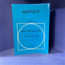 تذکره