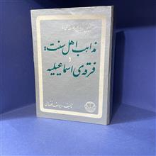 مذاهب