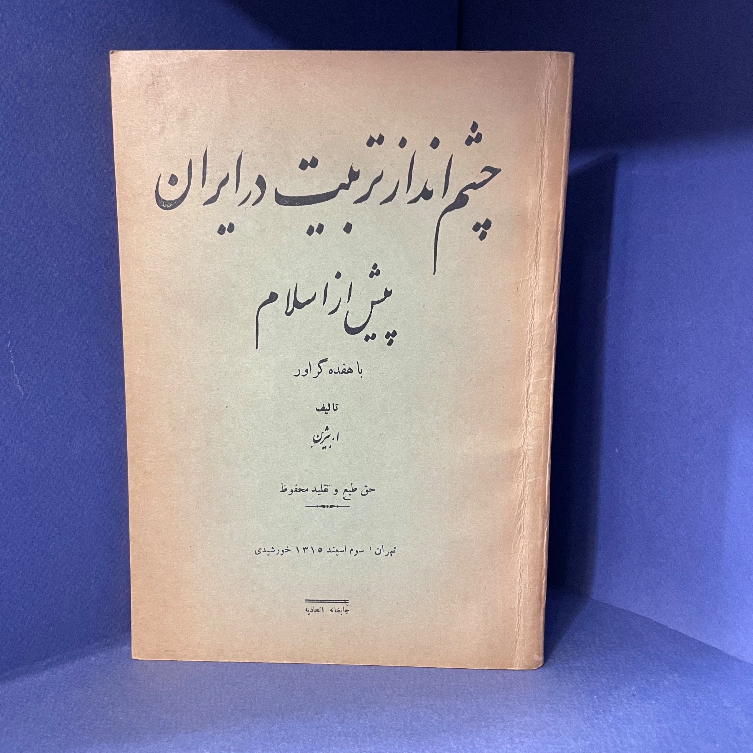 چشم انداز تربیت در ایران 1315