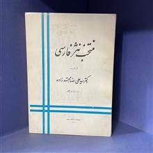 منتخب