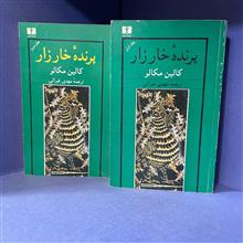 پرنده