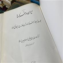 ایران