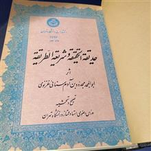 حدیقه