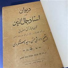 دیوان