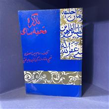 تذکره