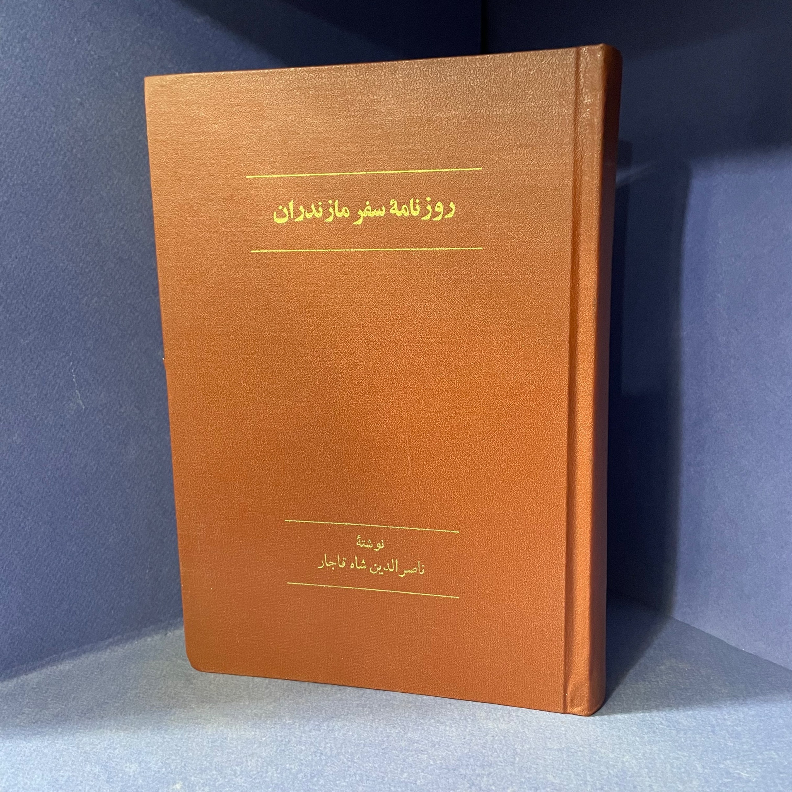 روزنامه سفر مازندران 2536