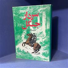 سردار