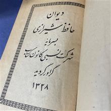 دیوان