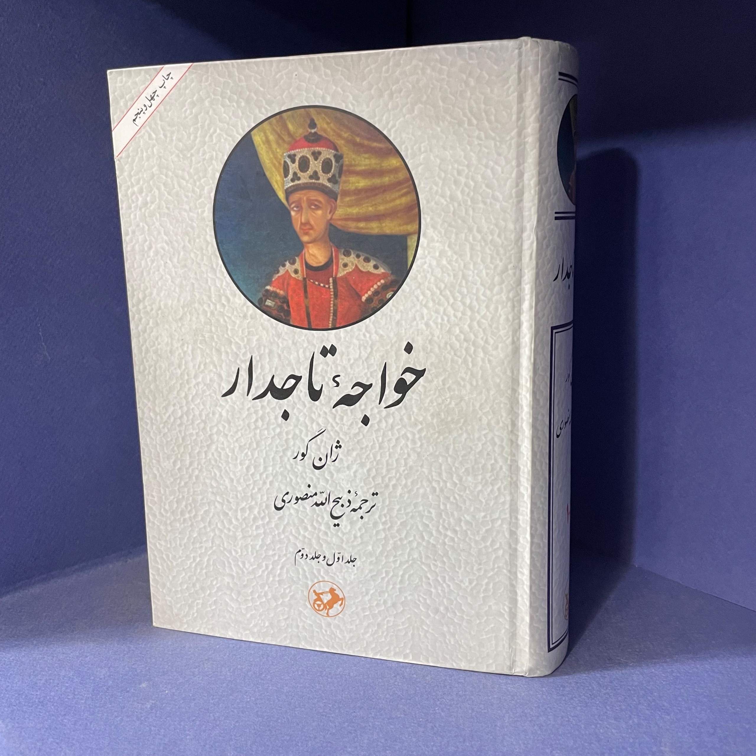 خواجه تاجدار (ژان گور)