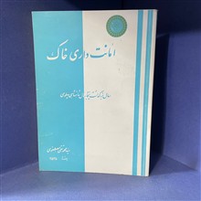 امانت