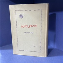 نامه