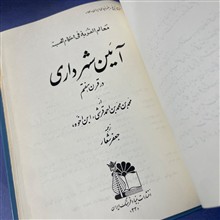 آیین