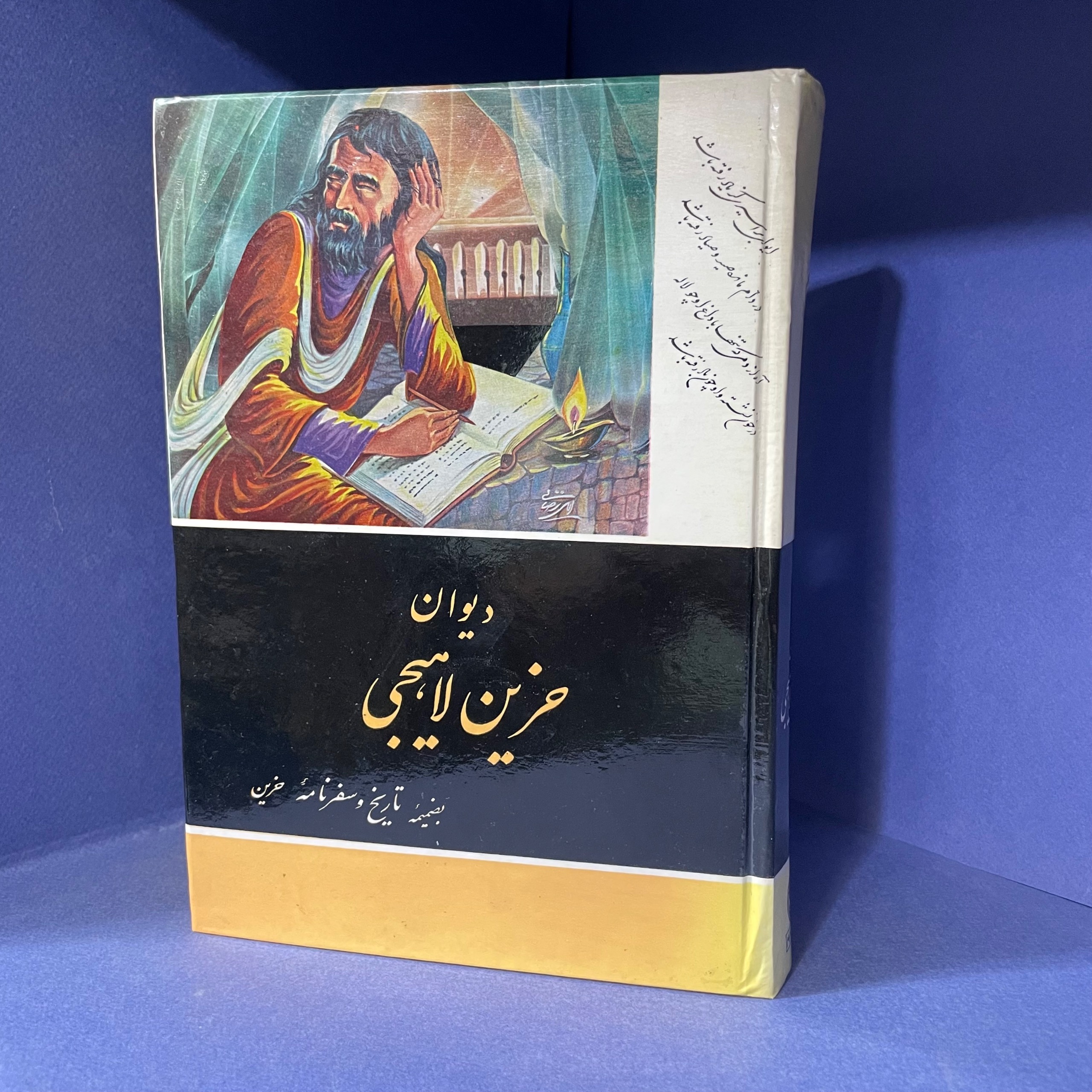 دیوان حزین لاهیجی 1350
