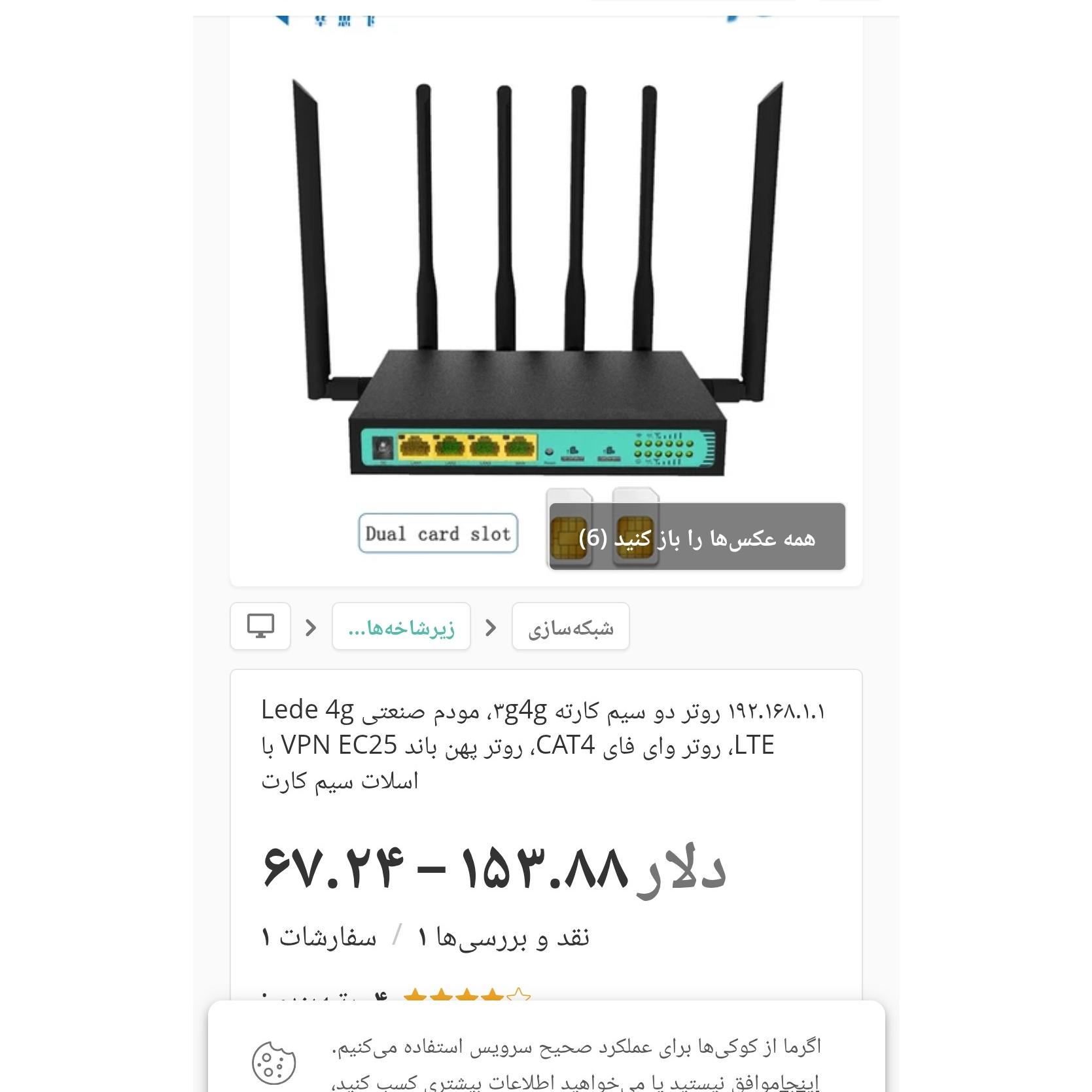 روتر دو سیم کارته 3g4g، مودم صنعتی Lede 4g