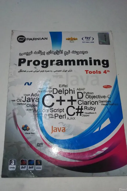 نرم افزار pc
programming tools 4