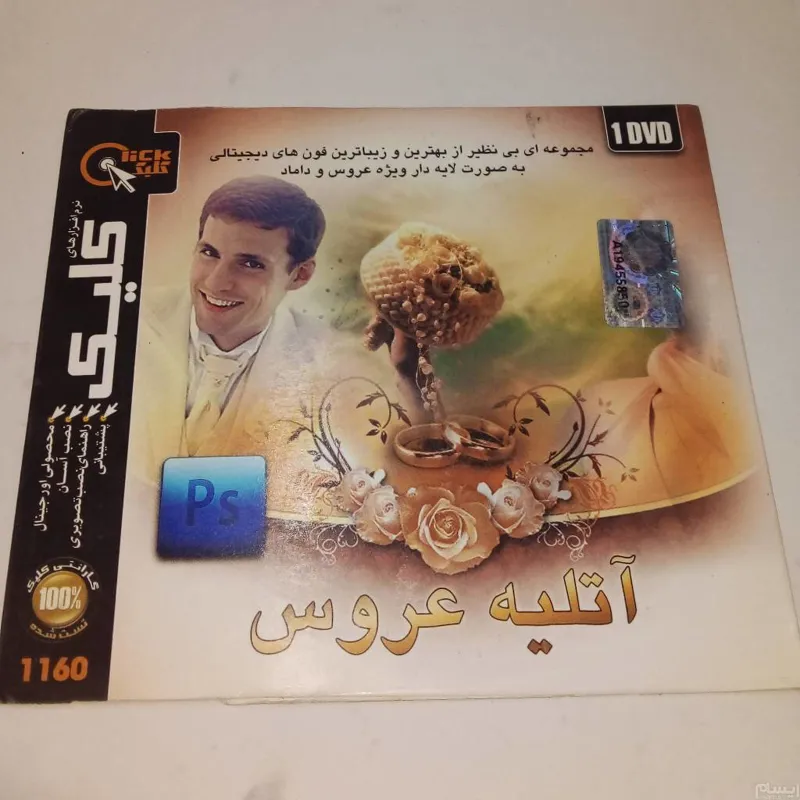 نرم افزار pc
مجموعه فون دیجیتالی (عروسی)