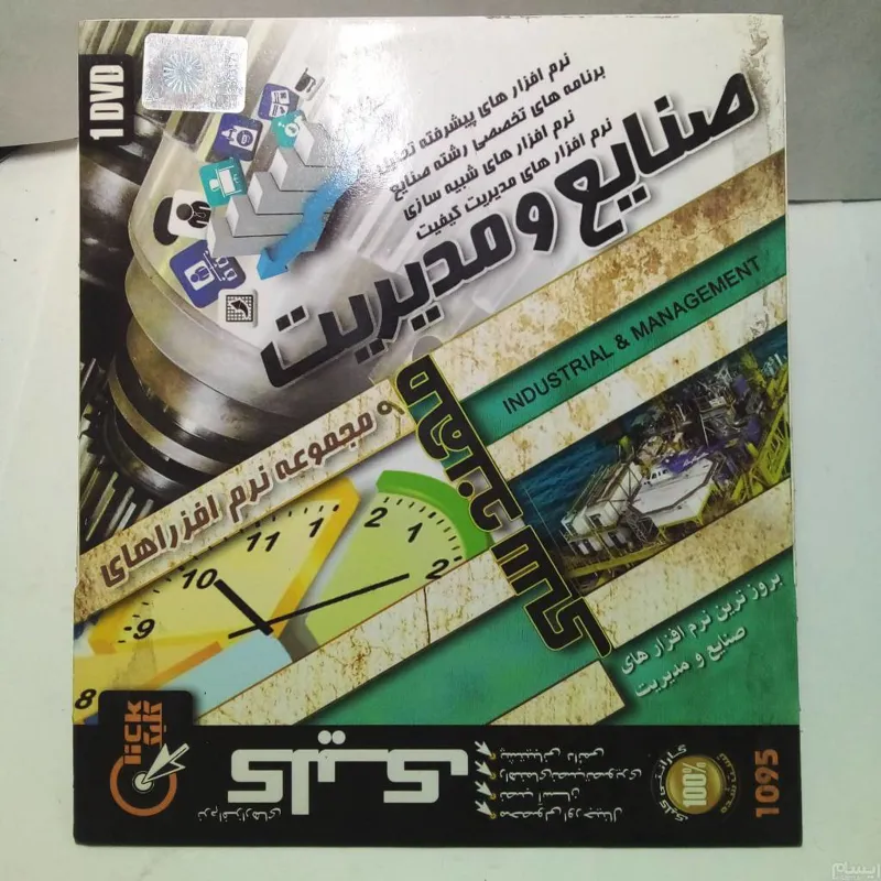نرم افزار صنایع و مدیریت برای pc
