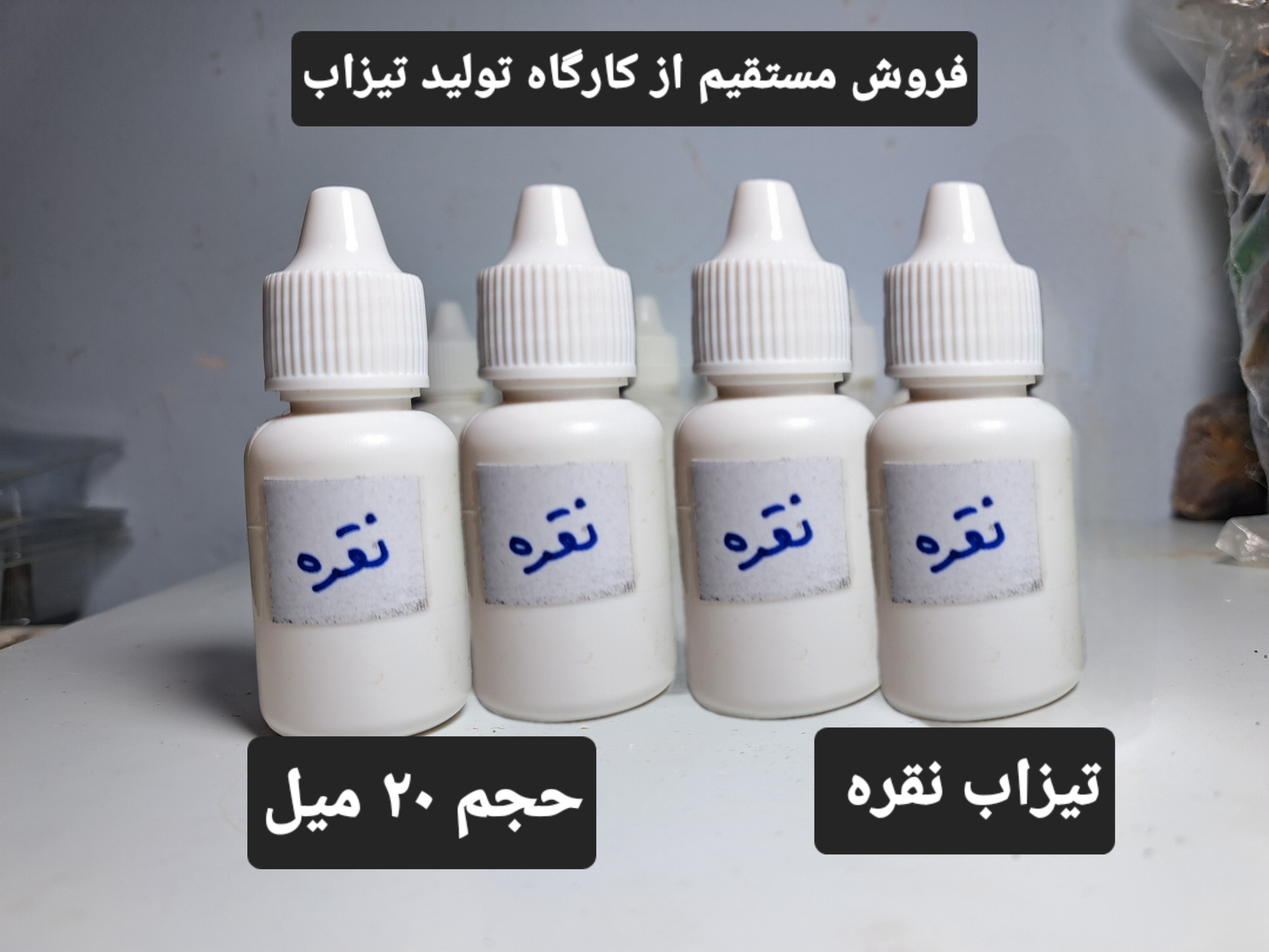 تیزاب نقره حجم 20 میل