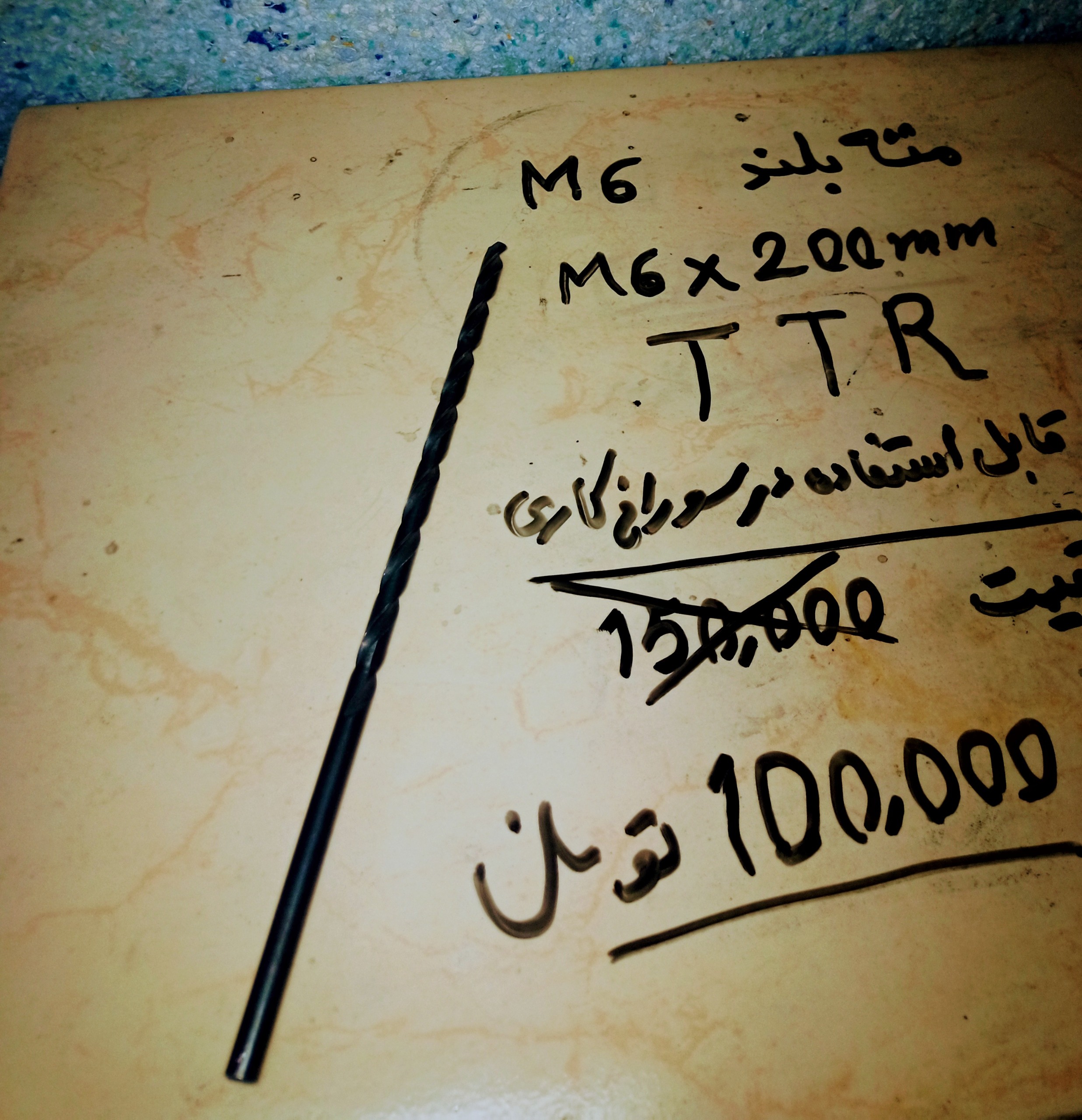 مته بلند فولادm6