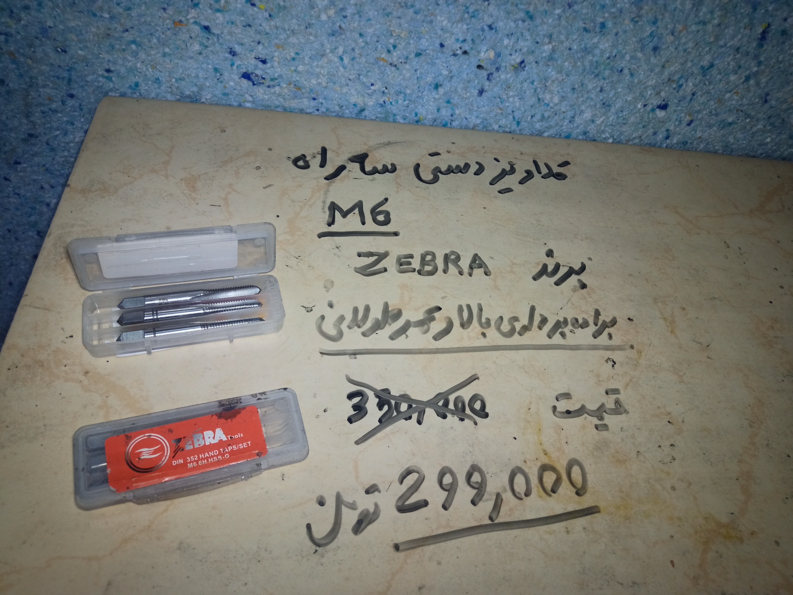 قلاویز سه راه m6