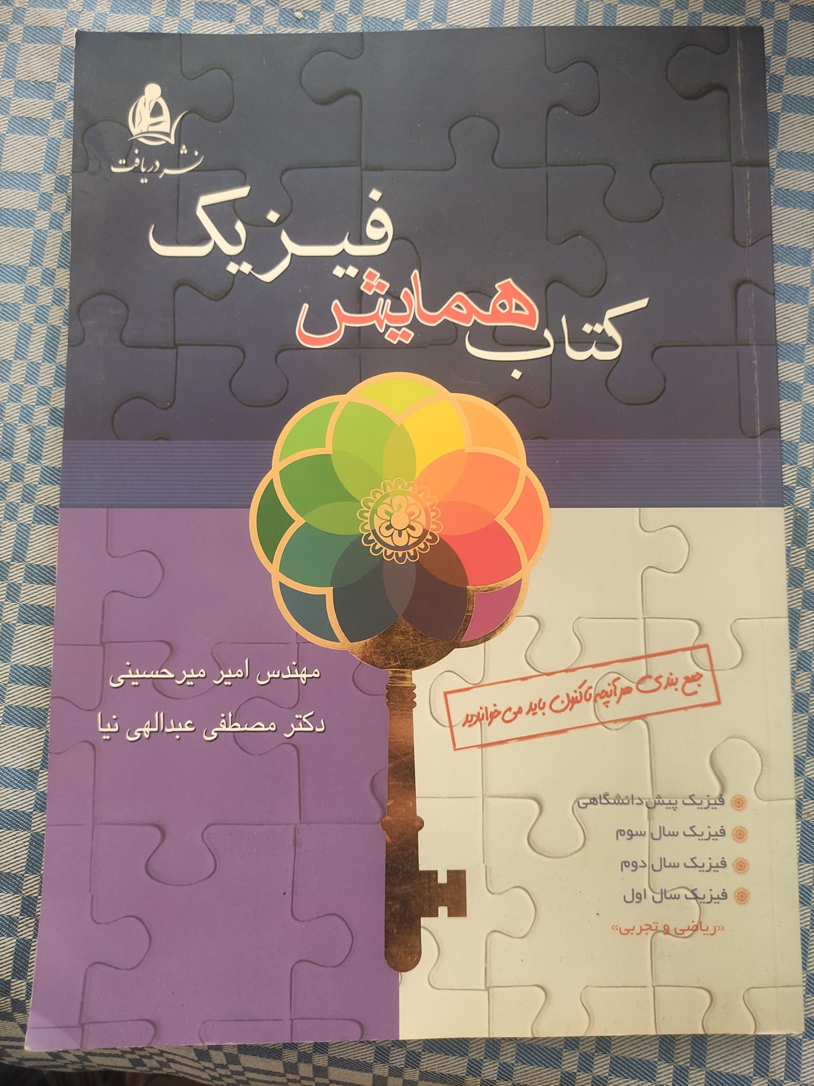 کتاب همایش فیزیک