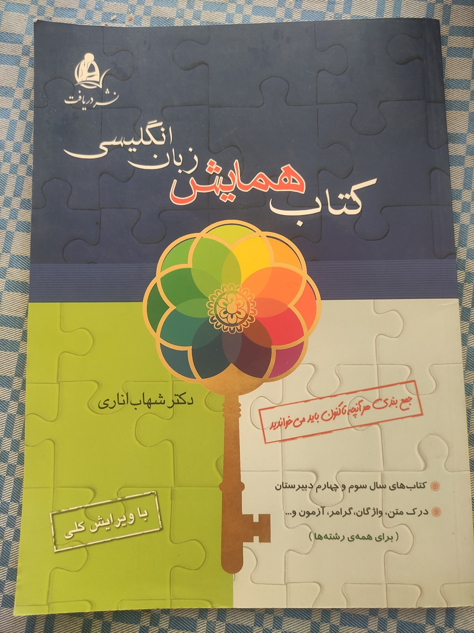 کتاب همایش زبان انگلیسی