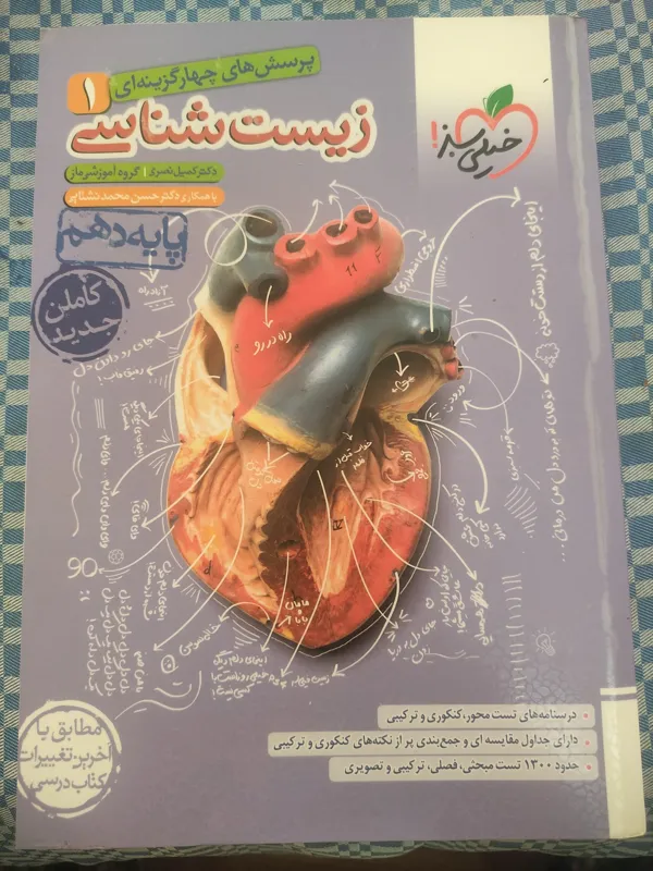 زیست شناسی 1 خیلی سبز