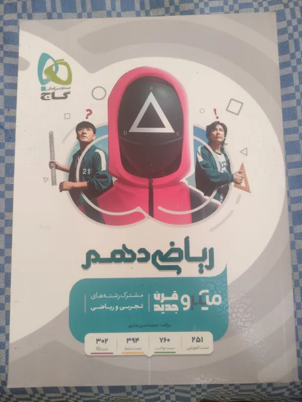 ریاضی دهم میکرو قرن جدید گاج