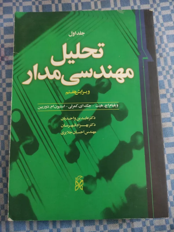 تحلیل مهندسی مدار