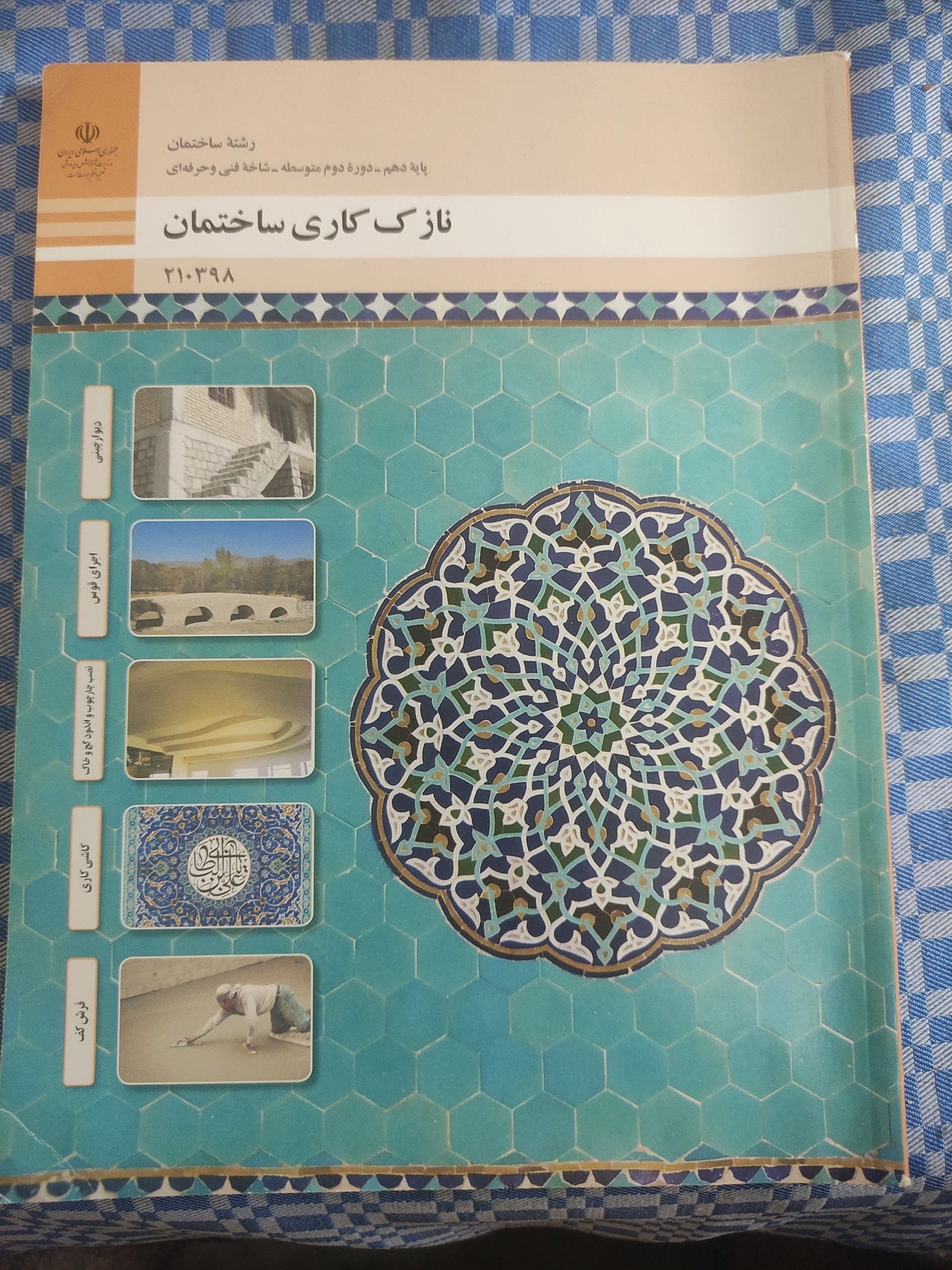 نازک کاری ساختمان