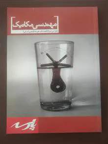 مهندسی
