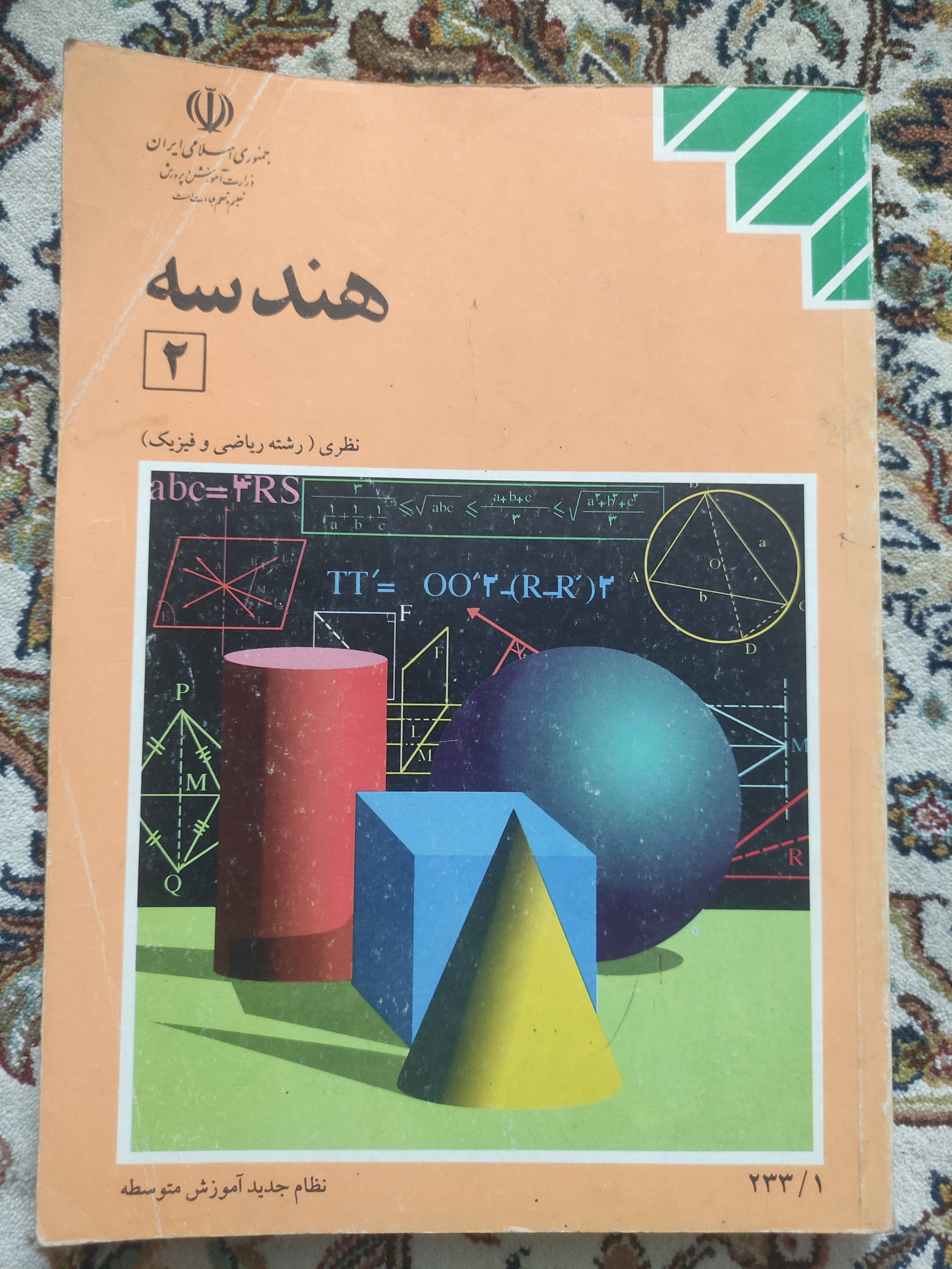هندسه 2 محمود نصیری