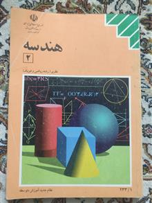 هندسه