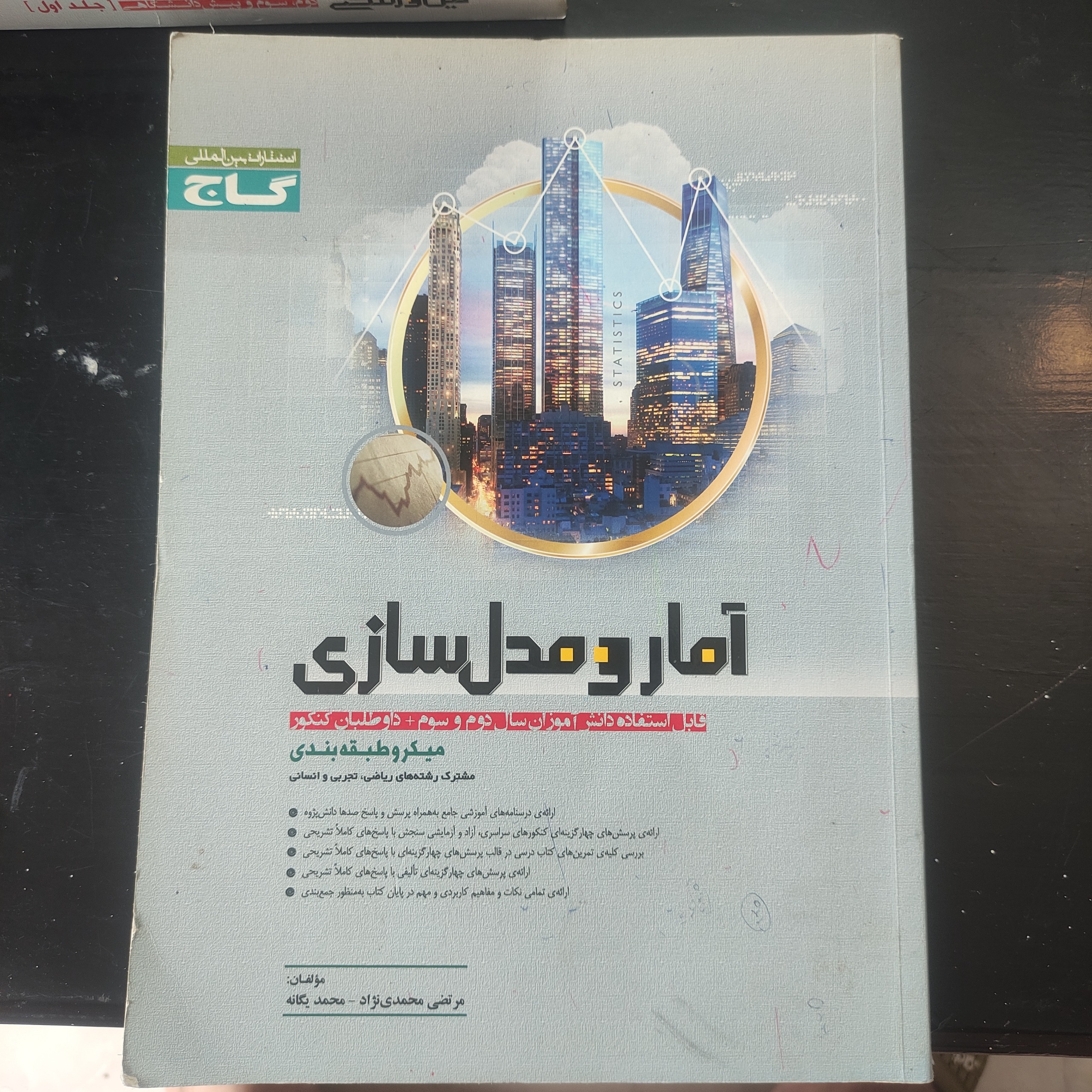 آمار و مدل سازی گاج