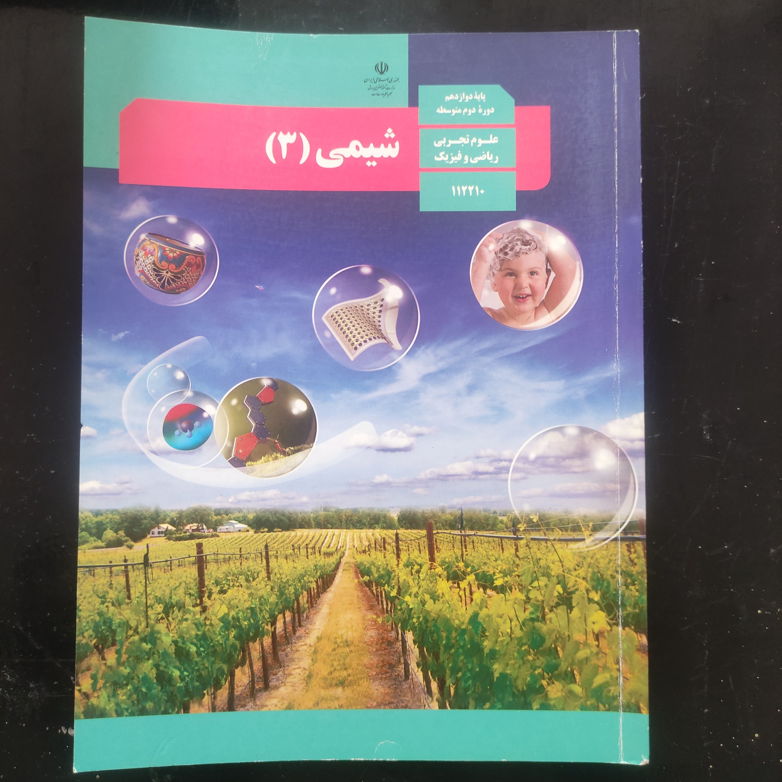 شیمی 3 پایه دوازدهم